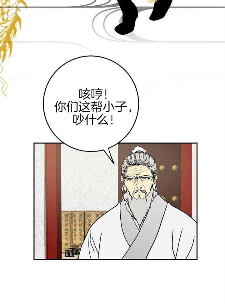 《君上臣下》漫画最新章节第23话 可疑的味道免费下拉式在线观看章节第【14】张图片