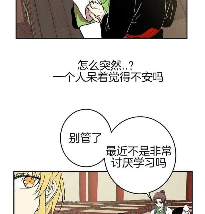 《君上臣下》漫画最新章节第23话 可疑的味道免费下拉式在线观看章节第【22】张图片