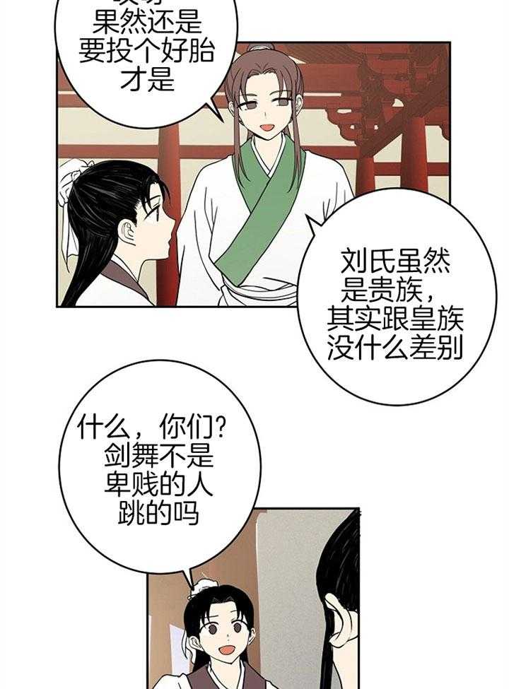 《君上臣下》漫画最新章节第23话 可疑的味道免费下拉式在线观看章节第【17】张图片