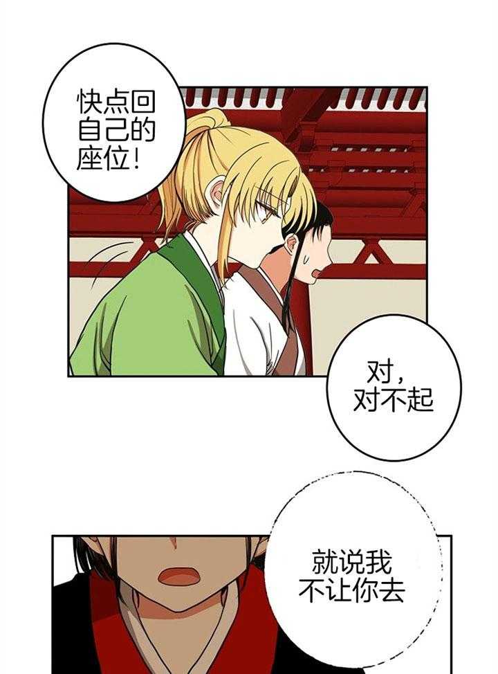 《君上臣下》漫画最新章节第23话 可疑的味道免费下拉式在线观看章节第【13】张图片