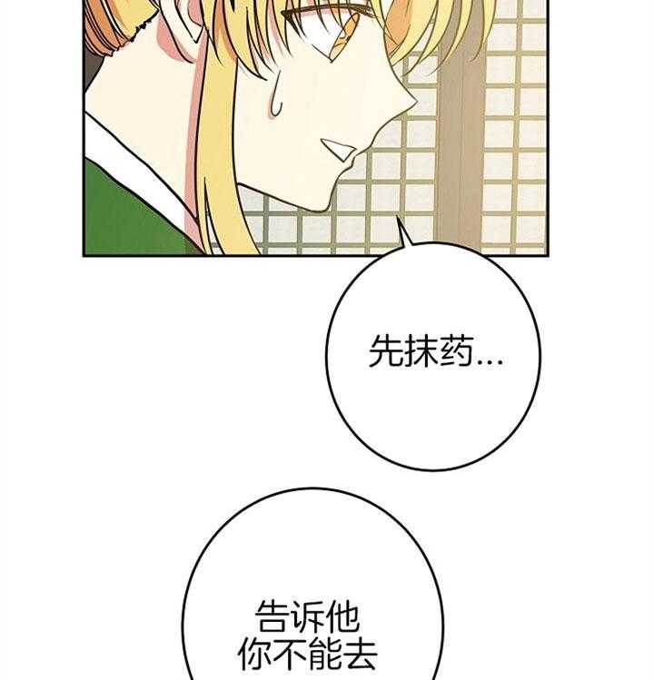 《君上臣下》漫画最新章节第23话 可疑的味道免费下拉式在线观看章节第【25】张图片