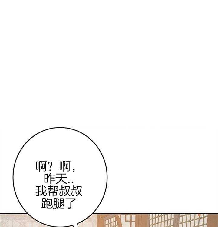 《君上臣下》漫画最新章节第23话 可疑的味道免费下拉式在线观看章节第【30】张图片