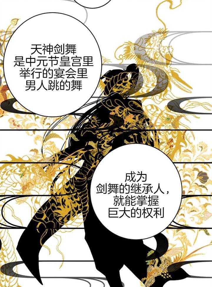 《君上臣下》漫画最新章节第23话 可疑的味道免费下拉式在线观看章节第【15】张图片