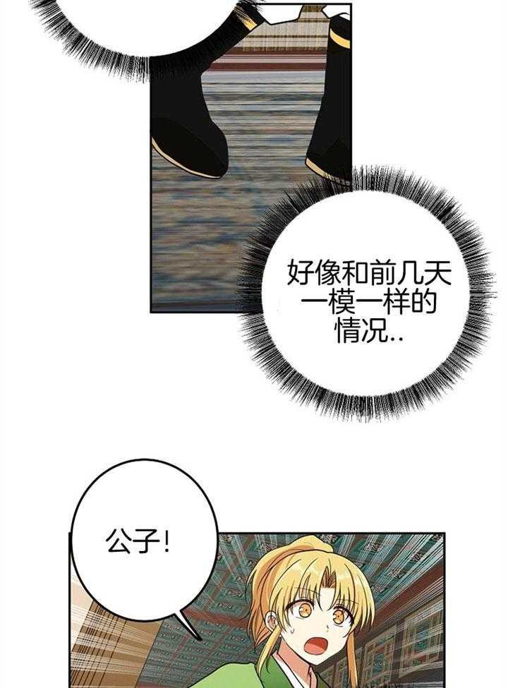 《君上臣下》漫画最新章节第23话 可疑的味道免费下拉式在线观看章节第【6】张图片