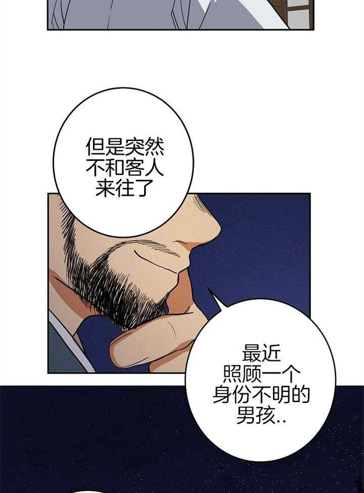 《君上臣下》漫画最新章节第23话 可疑的味道免费下拉式在线观看章节第【3】张图片