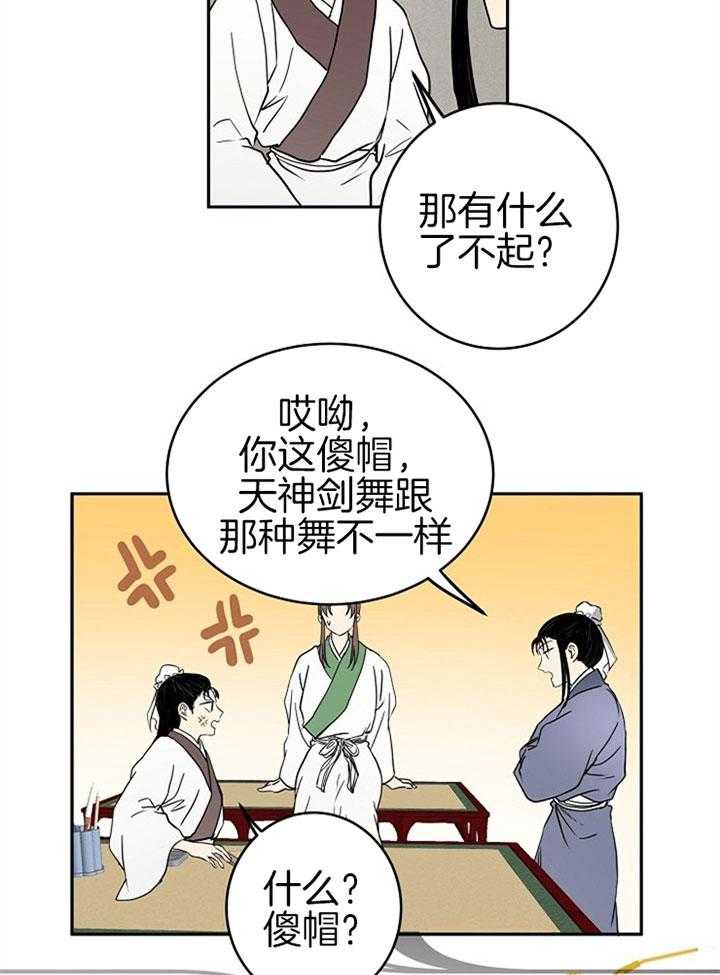 《君上臣下》漫画最新章节第23话 可疑的味道免费下拉式在线观看章节第【16】张图片