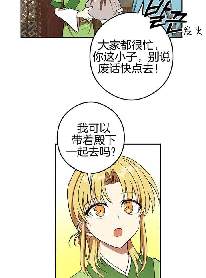 《君上臣下》漫画最新章节第24话 出门免费下拉式在线观看章节第【21】张图片