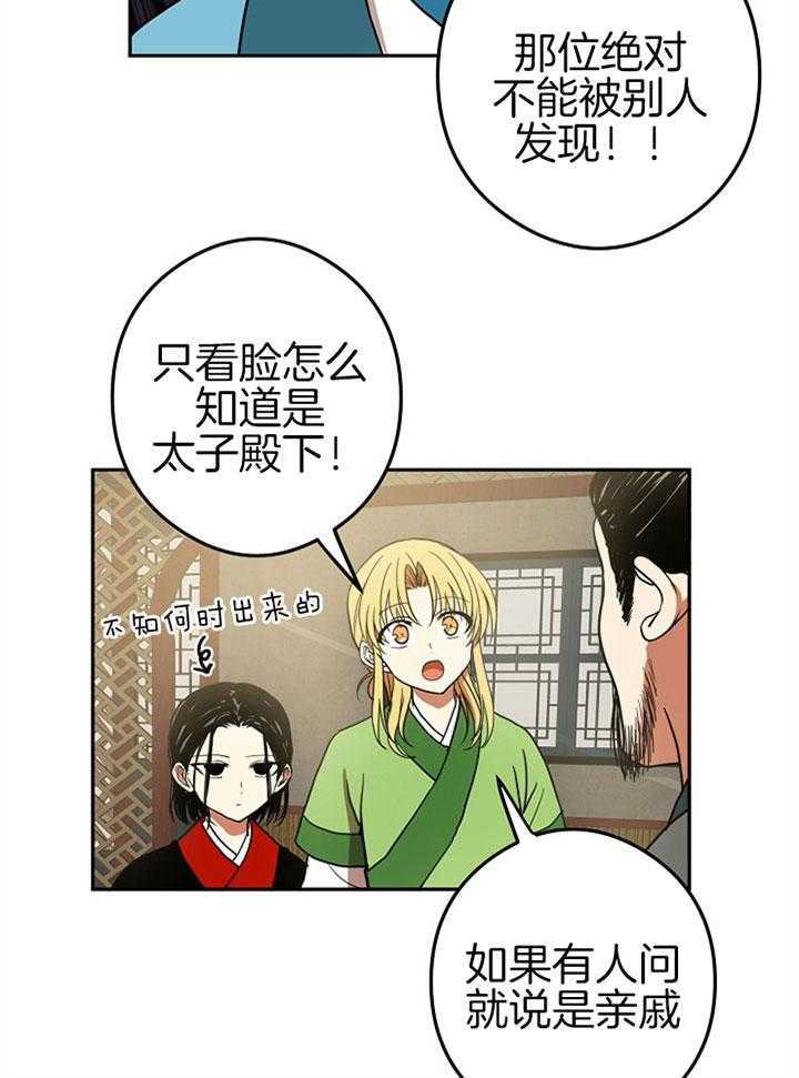 《君上臣下》漫画最新章节第24话 出门免费下拉式在线观看章节第【18】张图片