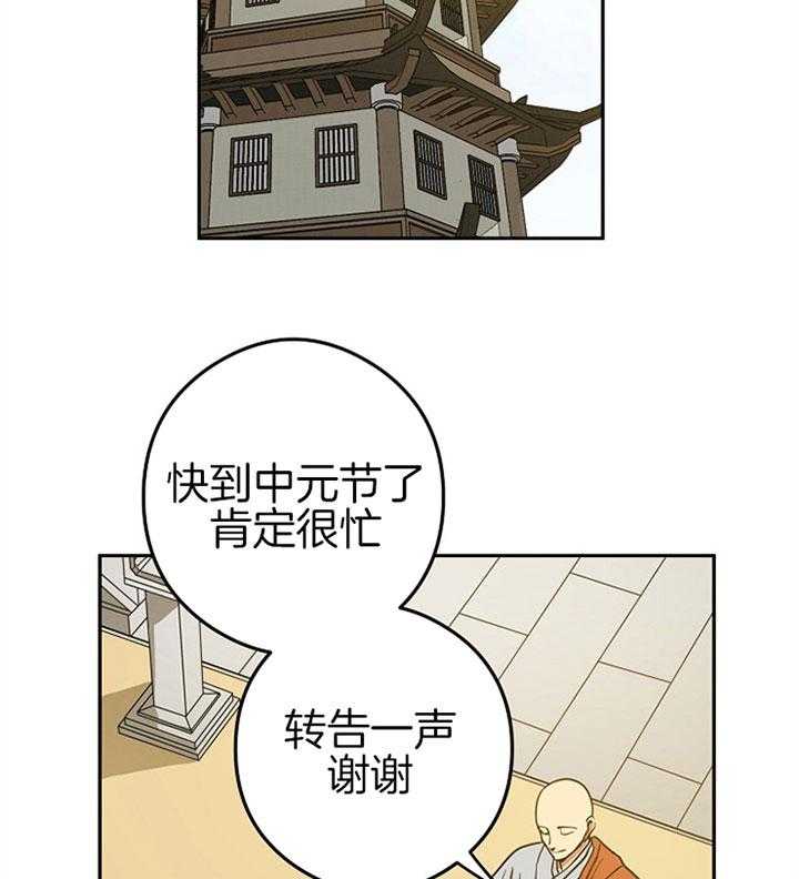 《君上臣下》漫画最新章节第24话 出门免费下拉式在线观看章节第【10】张图片