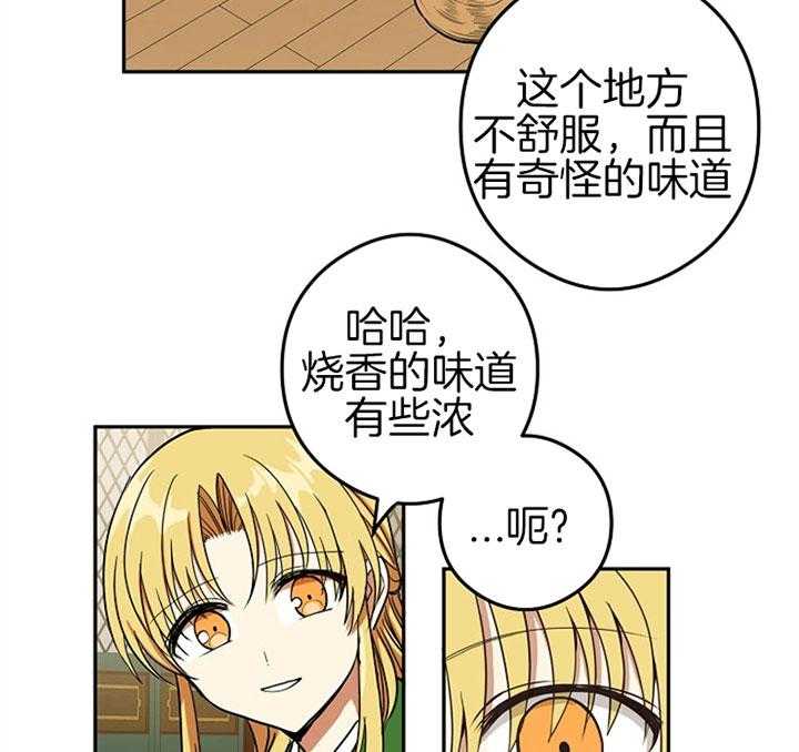 《君上臣下》漫画最新章节第25话 眼熟免费下拉式在线观看章节第【25】张图片