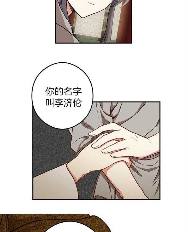 《君上臣下》漫画最新章节第26话 记忆免费下拉式在线观看章节第【7】张图片