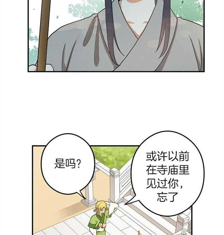 《君上臣下》漫画最新章节第26话 记忆免费下拉式在线观看章节第【24】张图片