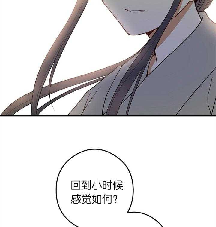 《君上臣下》漫画最新章节第26话 记忆免费下拉式在线观看章节第【20】张图片