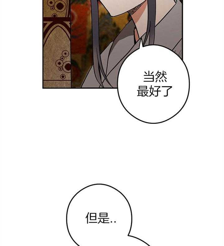 《君上臣下》漫画最新章节第27话 地狱免费下拉式在线观看章节第【9】张图片