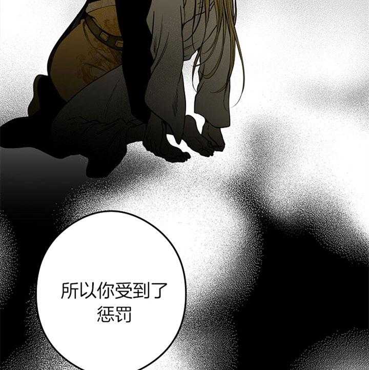 《君上臣下》漫画最新章节第27话 地狱免费下拉式在线观看章节第【21】张图片