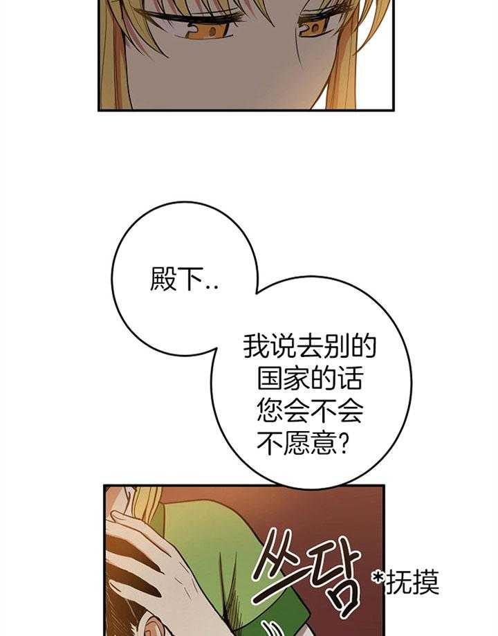 《君上臣下》漫画最新章节第28话 只有你免费下拉式在线观看章节第【6】张图片