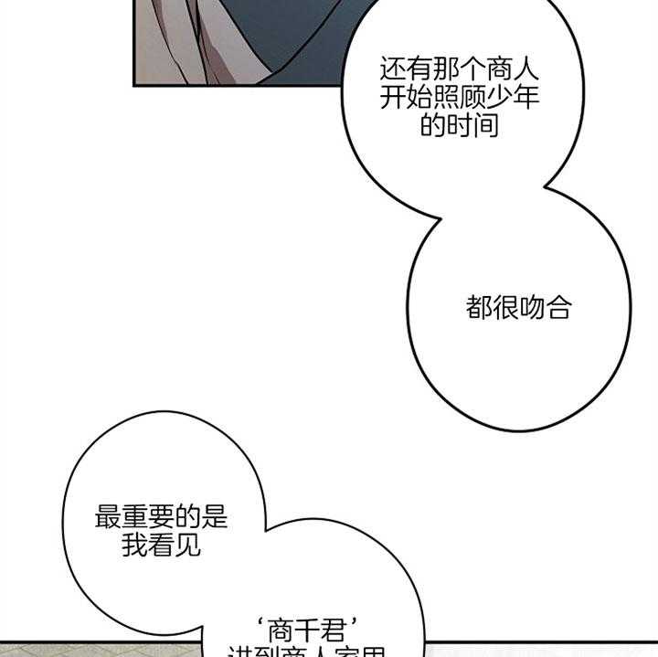 《君上臣下》漫画最新章节第29话 如何是好免费下拉式在线观看章节第【24】张图片