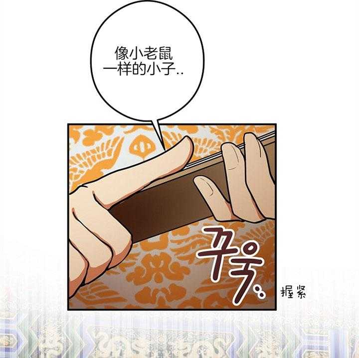 《君上臣下》漫画最新章节第29话 如何是好免费下拉式在线观看章节第【18】张图片