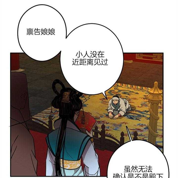 《君上臣下》漫画最新章节第29话 如何是好免费下拉式在线观看章节第【26】张图片