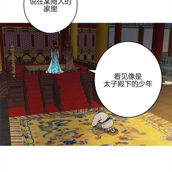 《君上臣下》漫画最新章节第29话 如何是好免费下拉式在线观看章节第【29】张图片