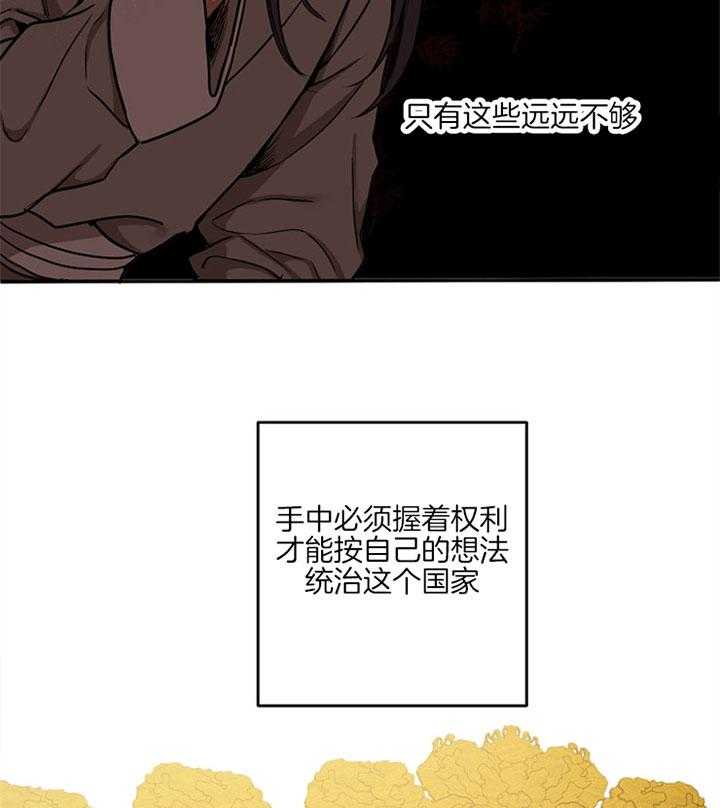 《君上臣下》漫画最新章节第29话 如何是好免费下拉式在线观看章节第【3】张图片