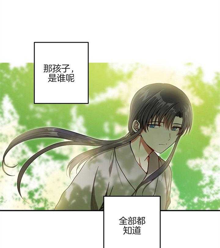 《君上臣下》漫画最新章节第29话 如何是好免费下拉式在线观看章节第【12】张图片