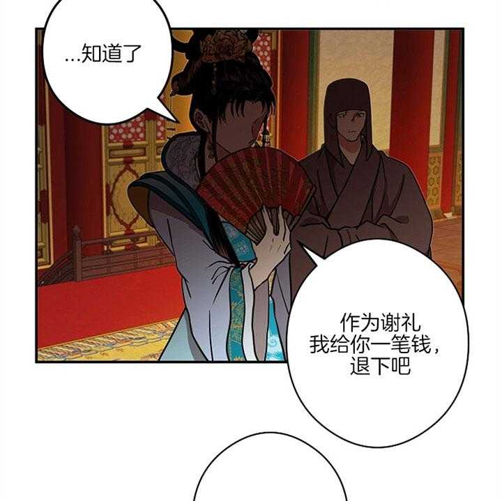 《君上臣下》漫画最新章节第29话 如何是好免费下拉式在线观看章节第【22】张图片