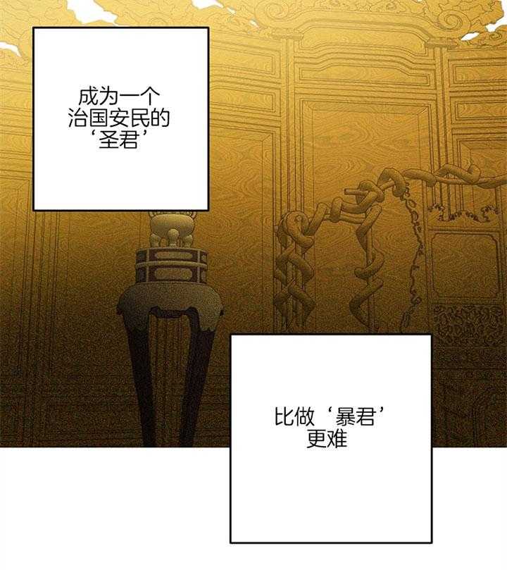 《君上臣下》漫画最新章节第29话 如何是好免费下拉式在线观看章节第【2】张图片