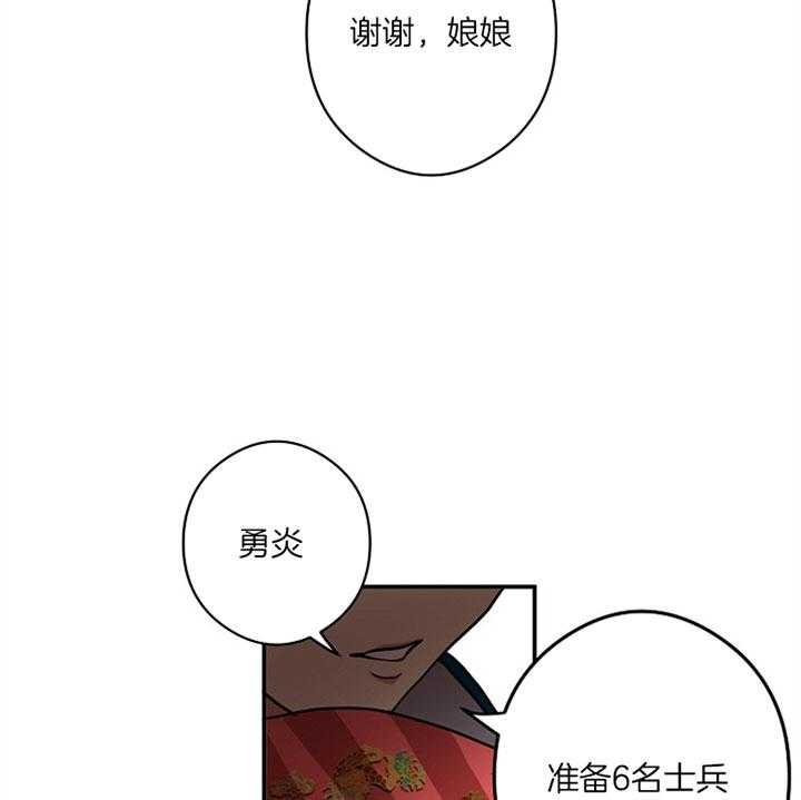 《君上臣下》漫画最新章节第29话 如何是好免费下拉式在线观看章节第【21】张图片