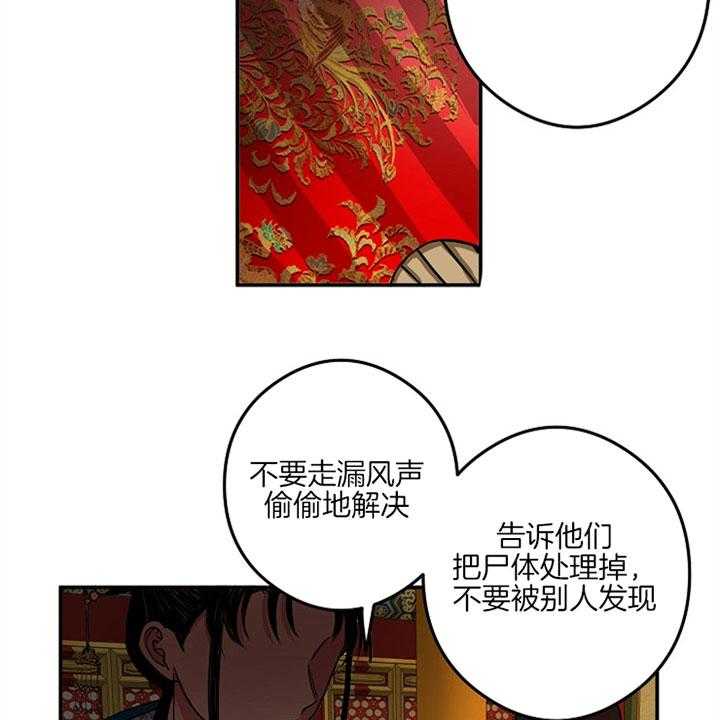 《君上臣下》漫画最新章节第29话 如何是好免费下拉式在线观看章节第【20】张图片