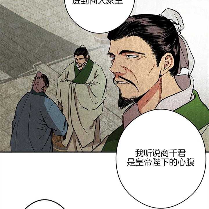 《君上臣下》漫画最新章节第29话 如何是好免费下拉式在线观看章节第【23】张图片