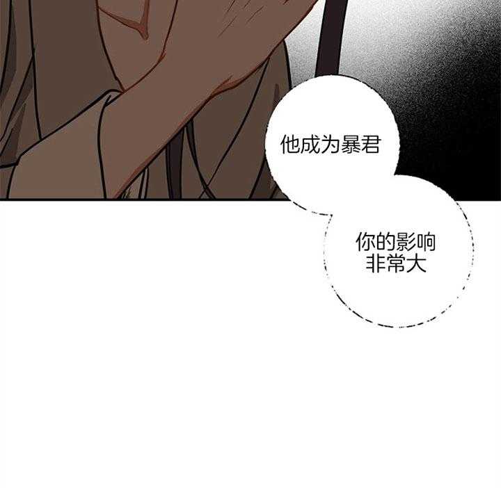 《君上臣下》漫画最新章节第30话 权臣之位免费下拉式在线观看章节第【24】张图片