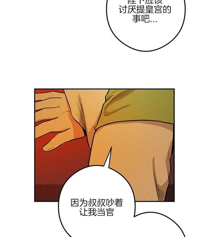 《君上臣下》漫画最新章节第30话 权臣之位免费下拉式在线观看章节第【8】张图片