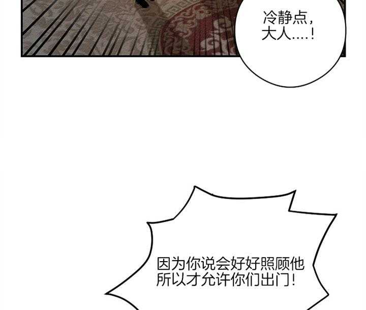 《君上臣下》漫画最新章节第32话 反杀免费下拉式在线观看章节第【27】张图片