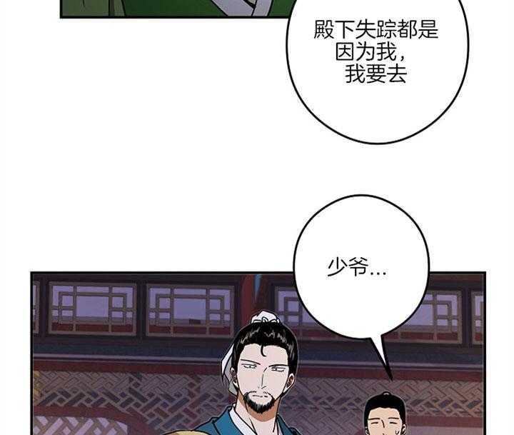 《君上臣下》漫画最新章节第32话 反杀免费下拉式在线观看章节第【18】张图片