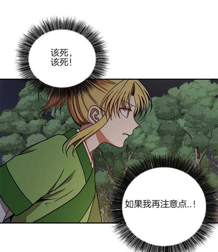 《君上臣下》漫画最新章节第33话 血迹免费下拉式在线观看章节第【10】张图片