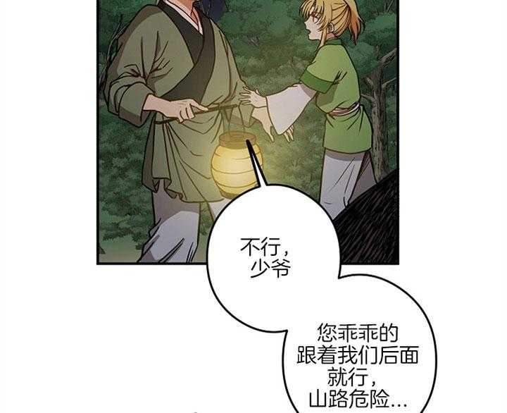 《君上臣下》漫画最新章节第33话 血迹免费下拉式在线观看章节第【13】张图片