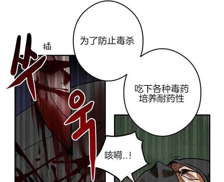 《君上臣下》漫画最新章节第33话 血迹免费下拉式在线观看章节第【26】张图片