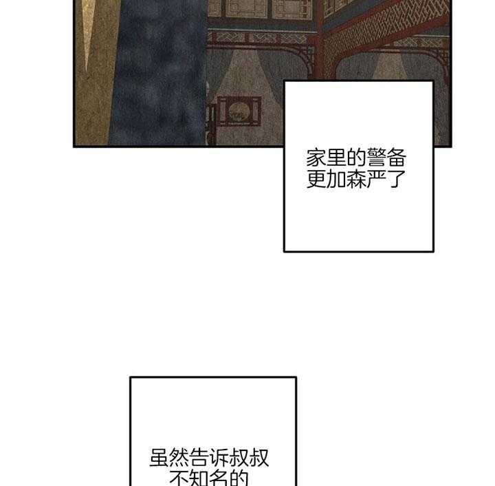 《君上臣下》漫画最新章节第35话 回家免费下拉式在线观看章节第【7】张图片