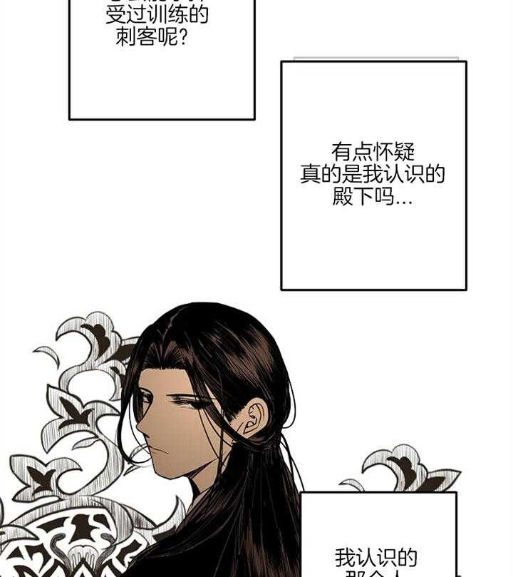 《君上臣下》漫画最新章节第36话 窒息感免费下拉式在线观看章节第【17】张图片