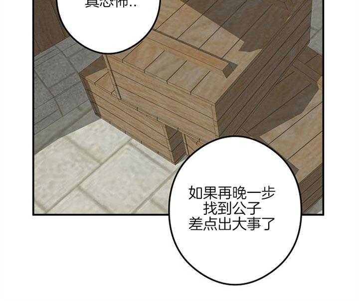 《君上臣下》漫画最新章节第36话 窒息感免费下拉式在线观看章节第【21】张图片