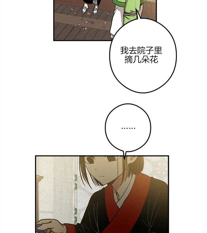 《君上臣下》漫画最新章节第36话 窒息感免费下拉式在线观看章节第【11】张图片