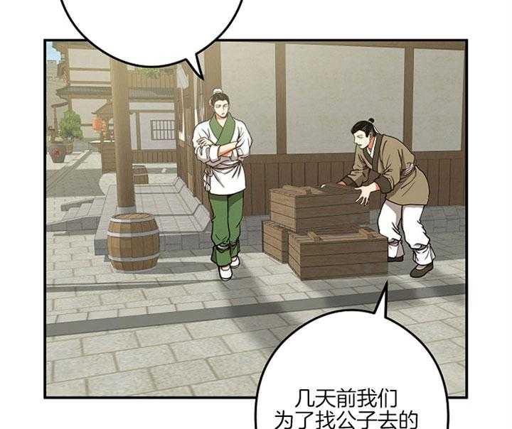 《君上臣下》漫画最新章节第36话 窒息感免费下拉式在线观看章节第【24】张图片