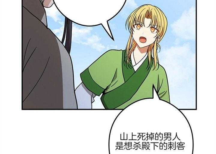 《君上臣下》漫画最新章节第37话 被发现免费下拉式在线观看章节第【27】张图片