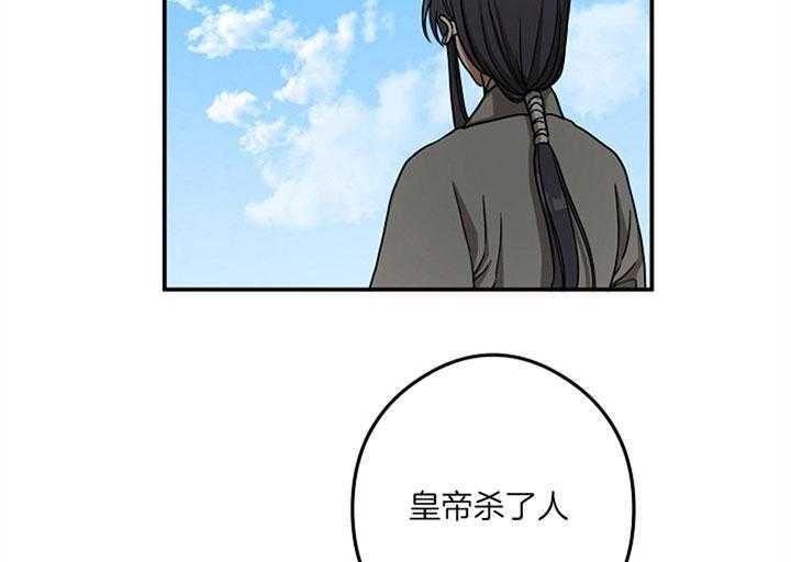 《君上臣下》漫画最新章节第37话 被发现免费下拉式在线观看章节第【32】张图片