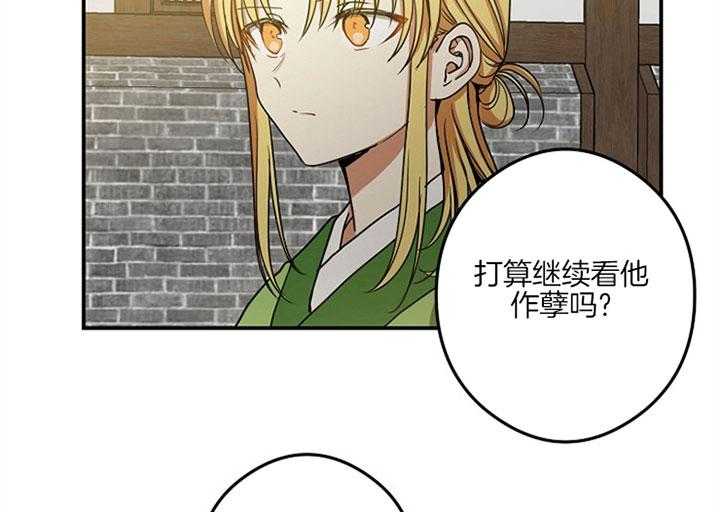 《君上臣下》漫画最新章节第37话 被发现免费下拉式在线观看章节第【30】张图片