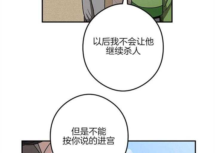 《君上臣下》漫画最新章节第37话 被发现免费下拉式在线观看章节第【28】张图片