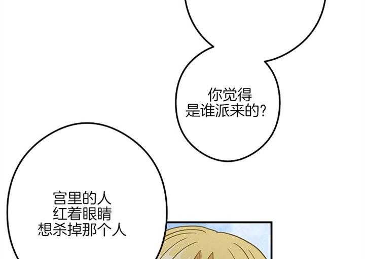 《君上臣下》漫画最新章节第37话 被发现免费下拉式在线观看章节第【26】张图片