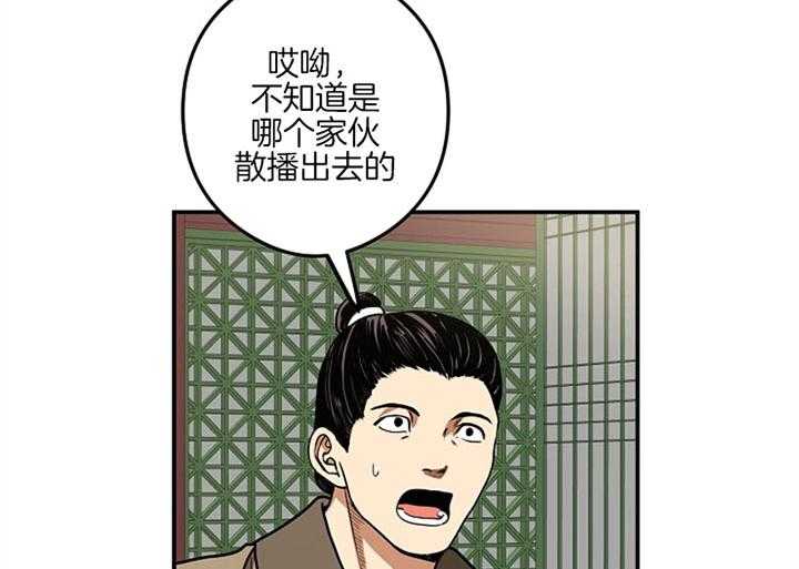 《君上臣下》漫画最新章节第37话 被发现免费下拉式在线观看章节第【7】张图片