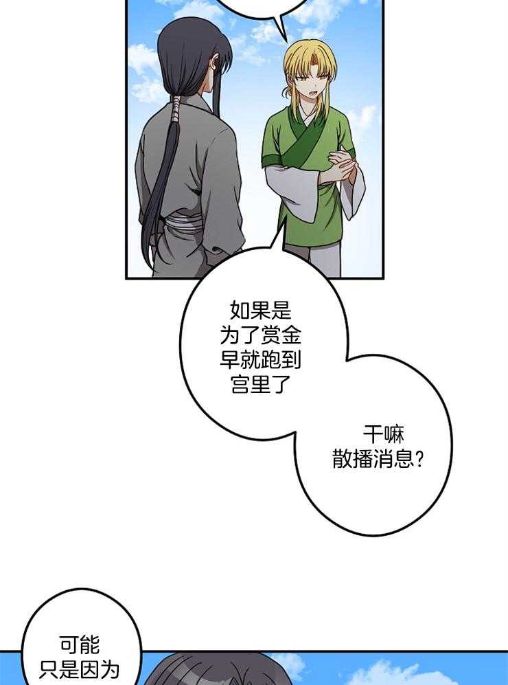 《君上臣下》漫画最新章节第38话 宫里来人免费下拉式在线观看章节第【31】张图片